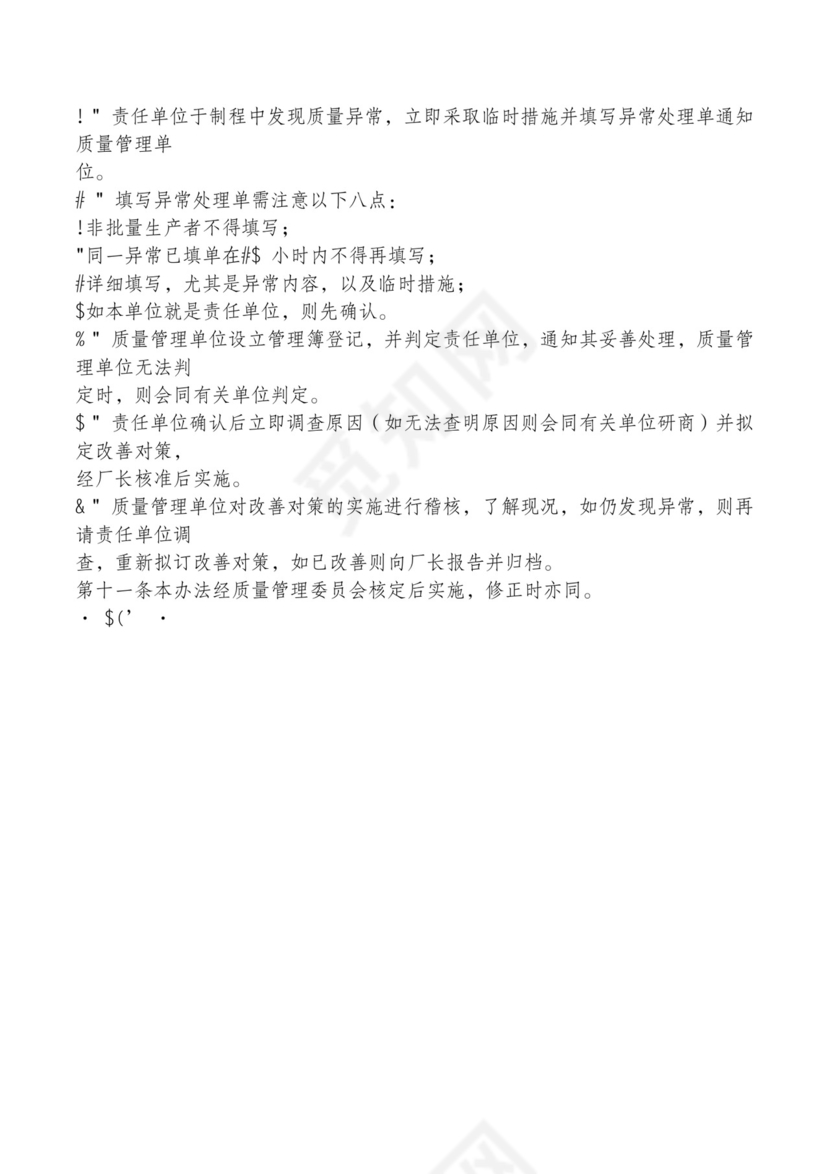 红色简约飘带元素公司管理制度word模板