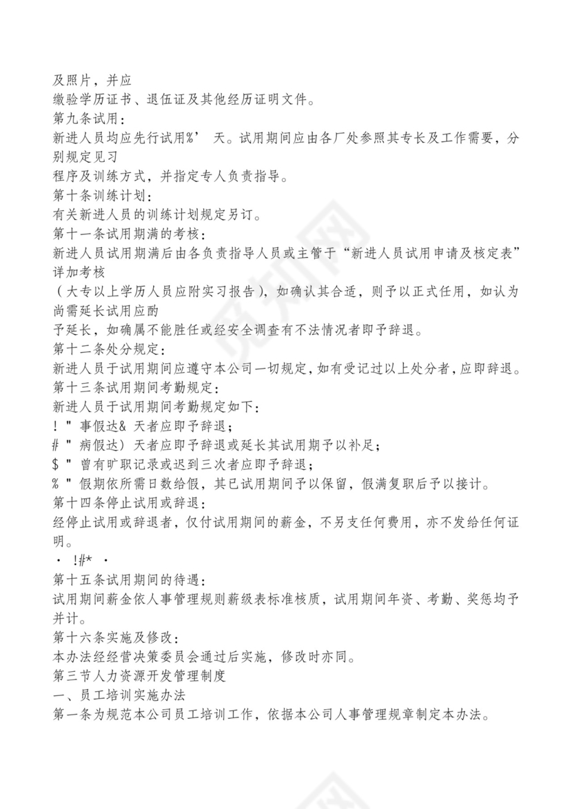 红色简约飘带元素公司管理制度word模板