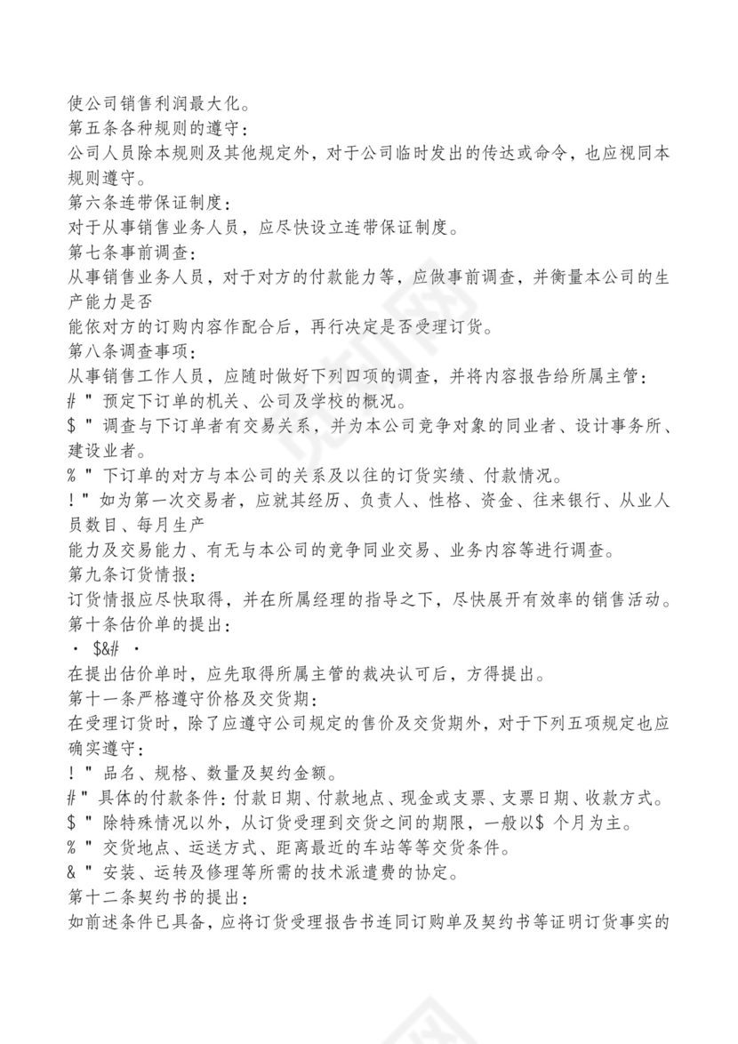 红色简约飘带元素公司管理制度word模板