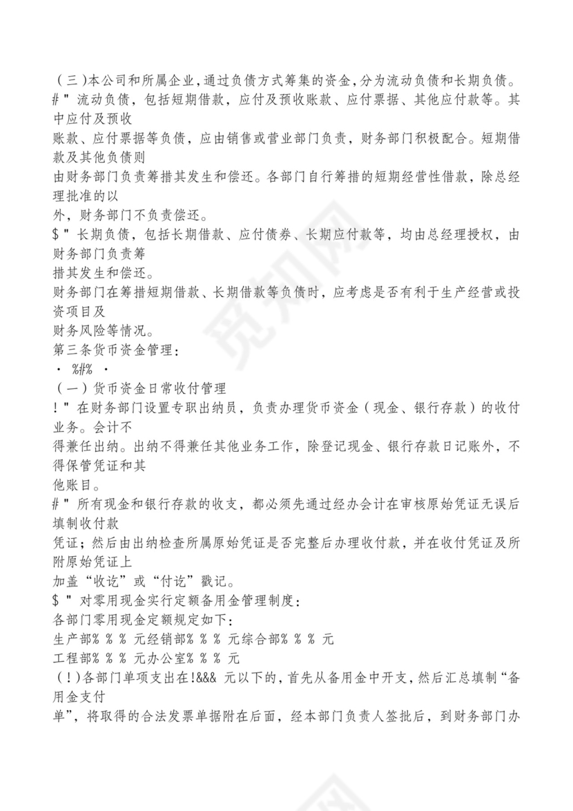 红色简约飘带元素公司管理制度word模板