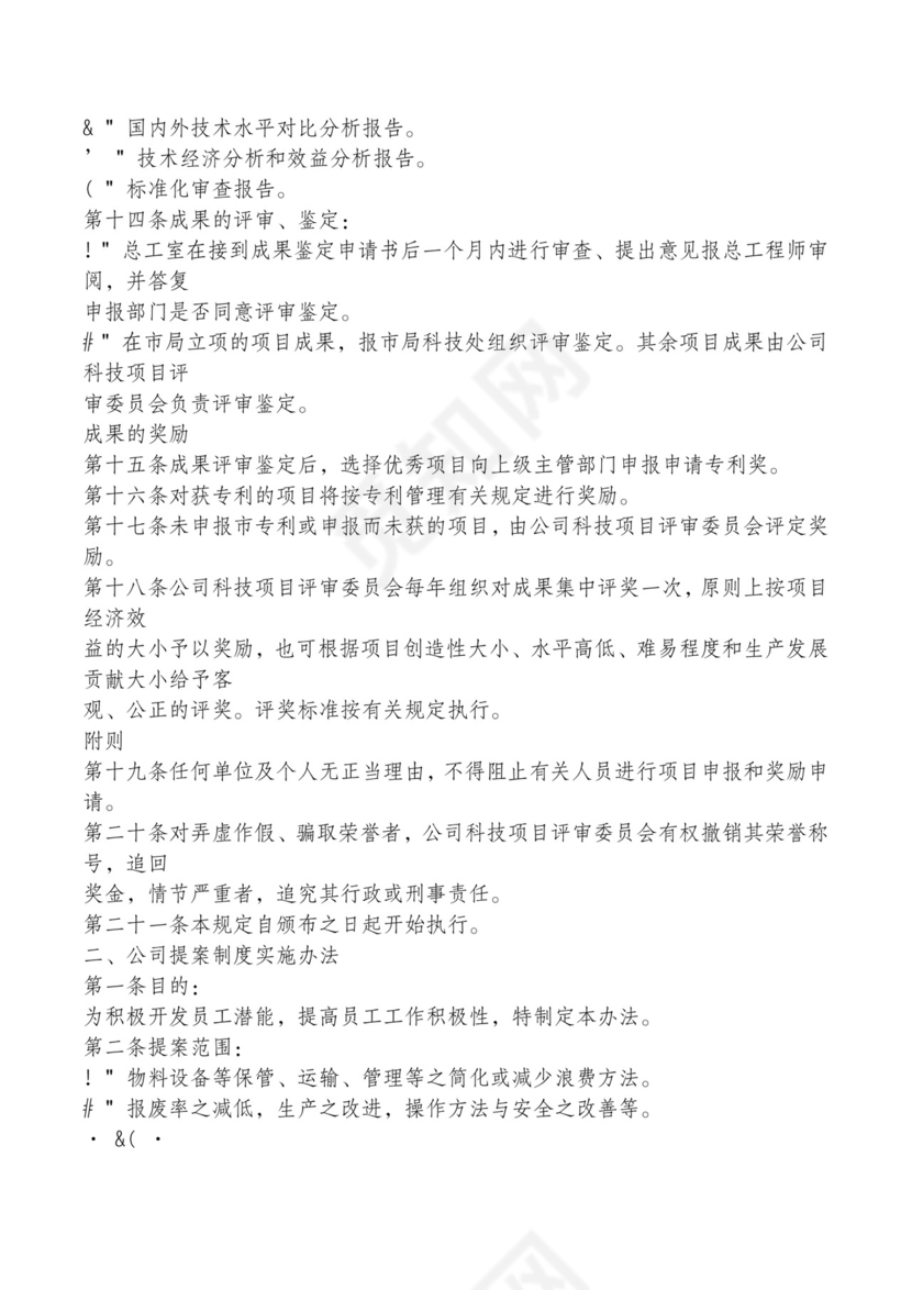 红色简约飘带元素公司管理制度word模板