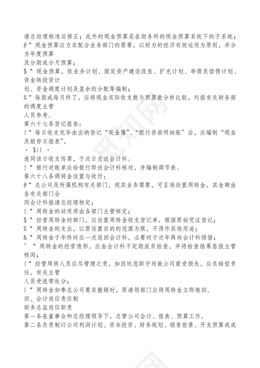 红色简约飘带元素公司管理制度word模板