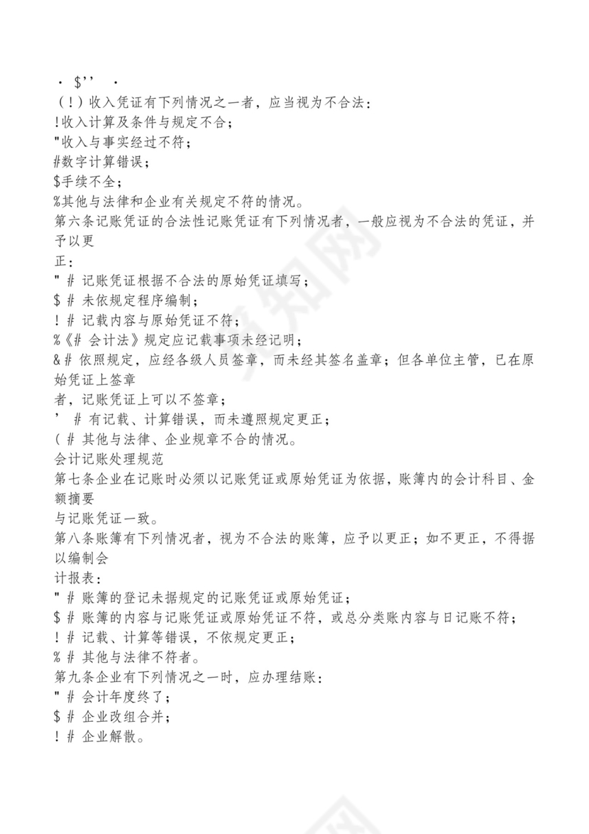 红色简约飘带元素公司管理制度word模板