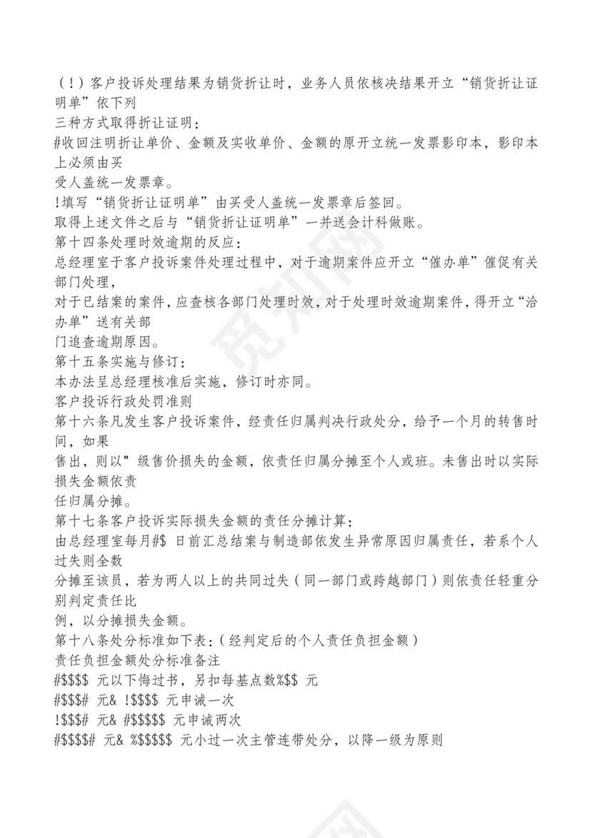 红色简约飘带元素公司管理制度word模板