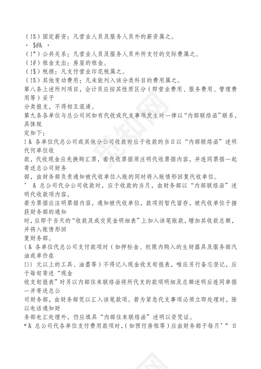 红色简约飘带元素公司管理制度word模板