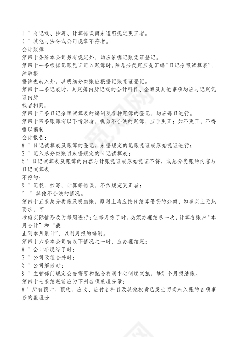 红色简约飘带元素公司管理制度word模板