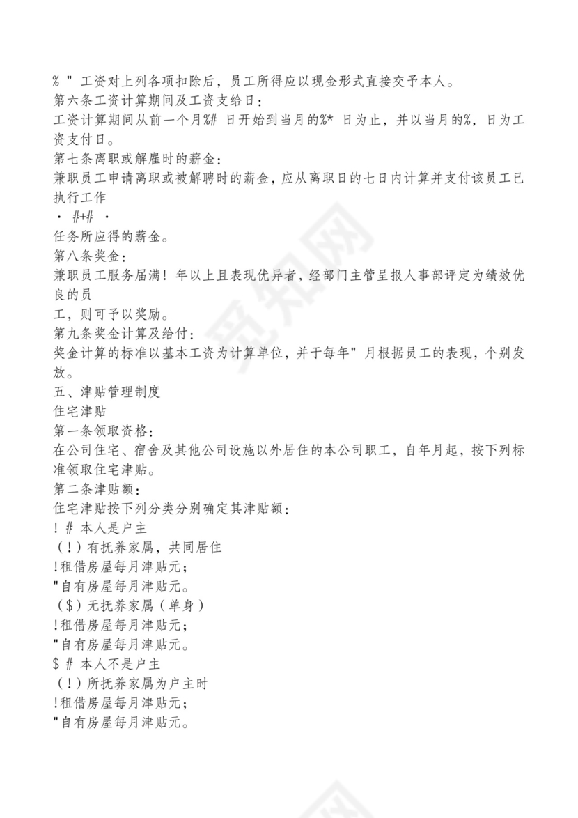 红色简约飘带元素公司管理制度word模板