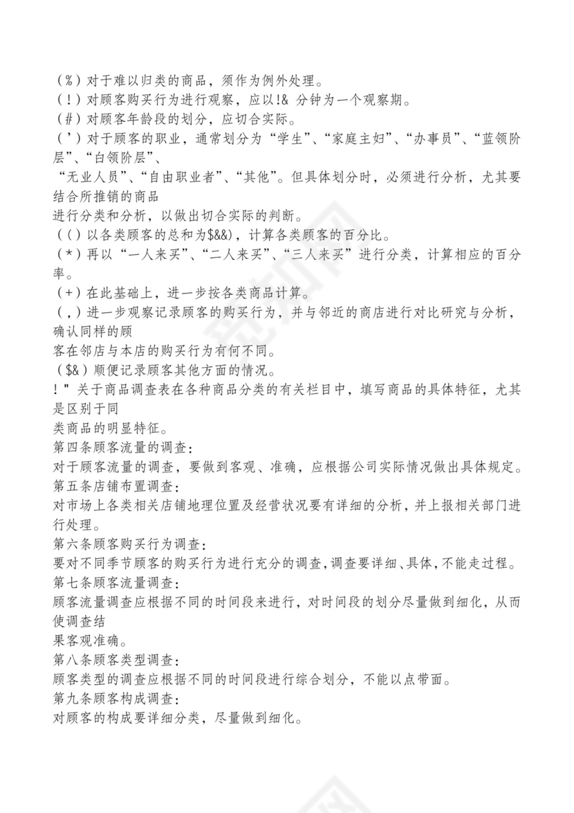 红色简约飘带元素公司管理制度word模板