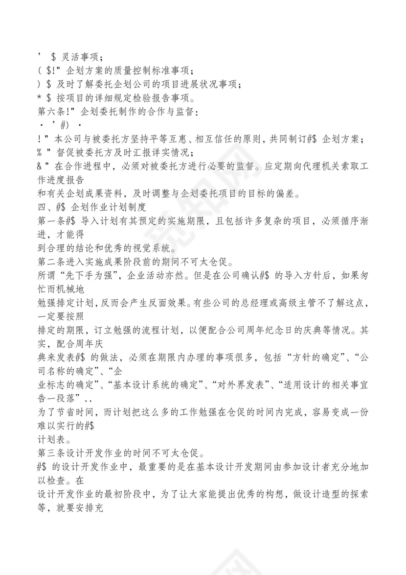 红色简约飘带元素公司管理制度word模板