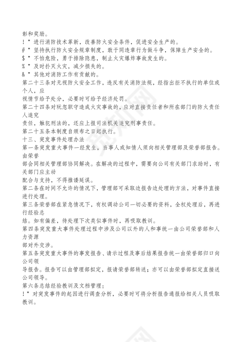 红色简约飘带元素公司管理制度word模板