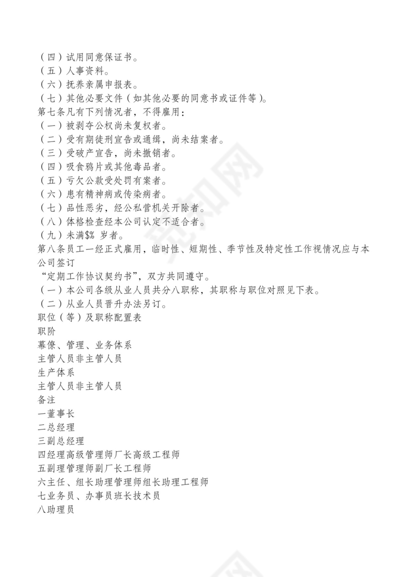 红色简约飘带元素公司管理制度word模板