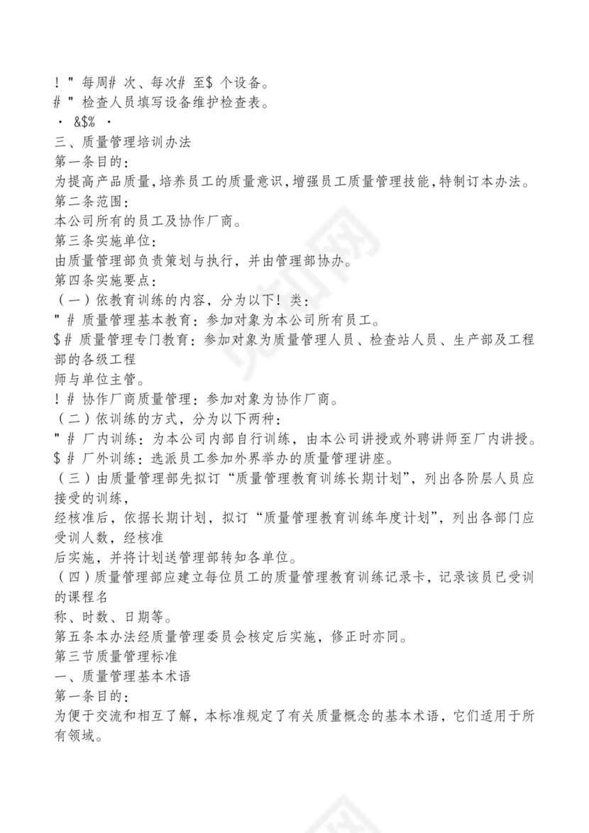 红色简约飘带元素公司管理制度word模板