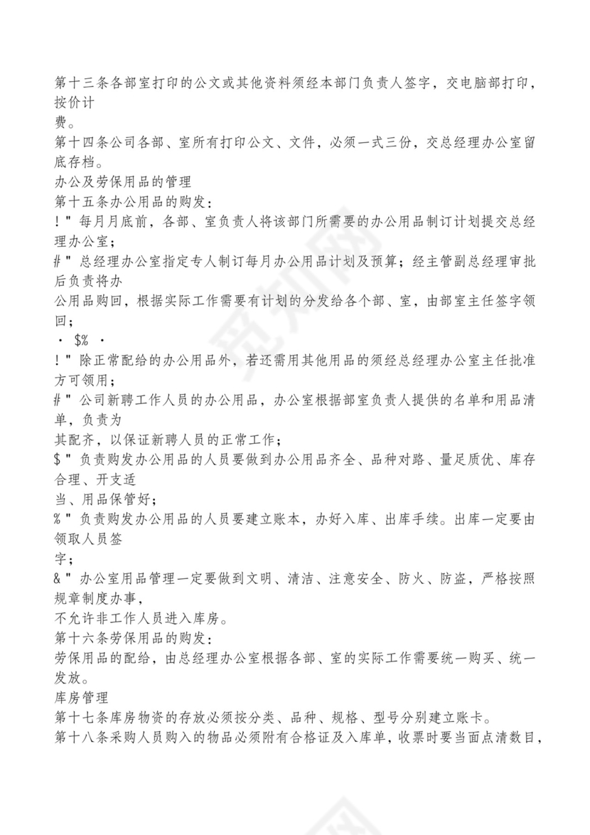 红色简约飘带元素公司管理制度word模板