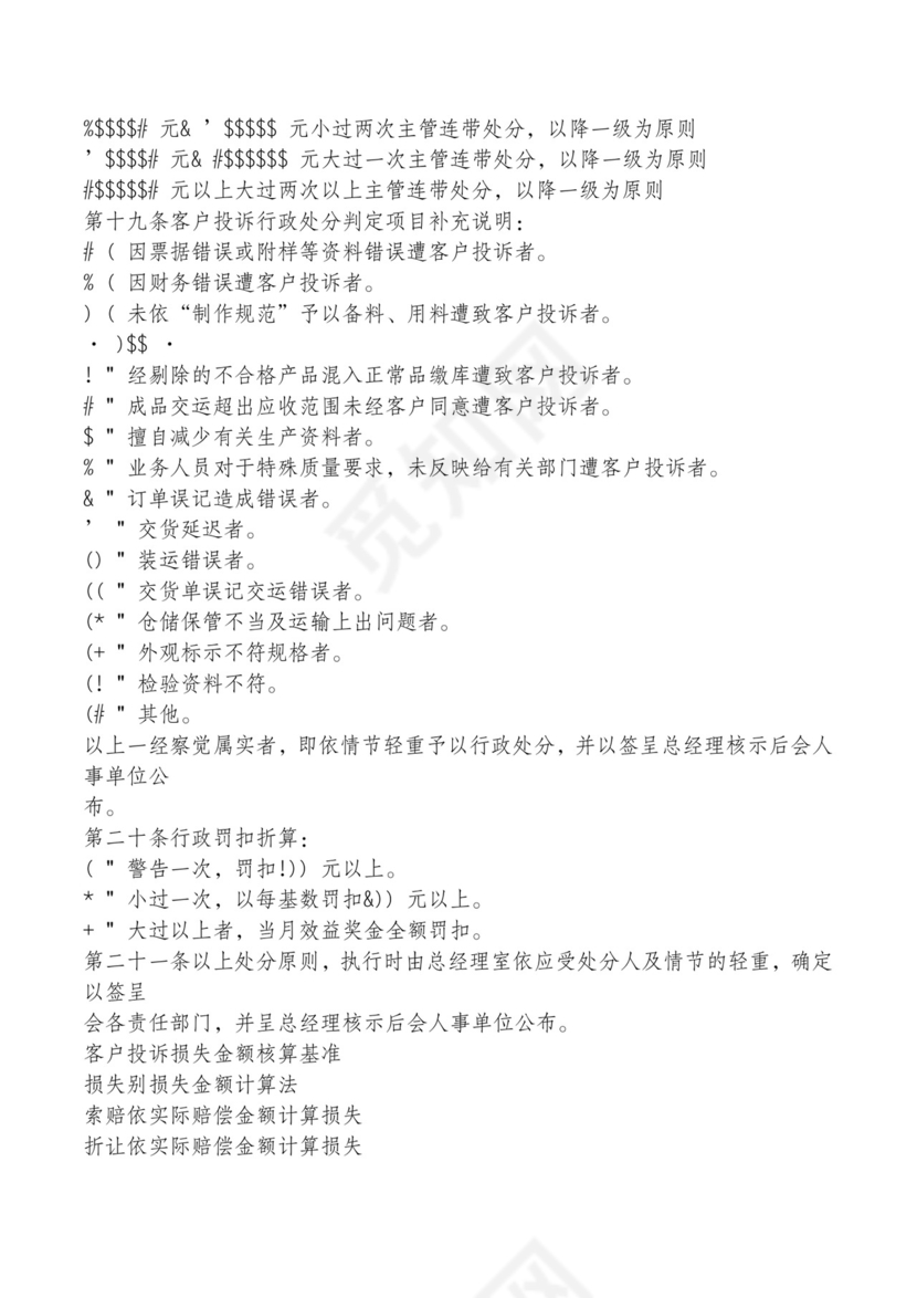 红色简约飘带元素公司管理制度word模板