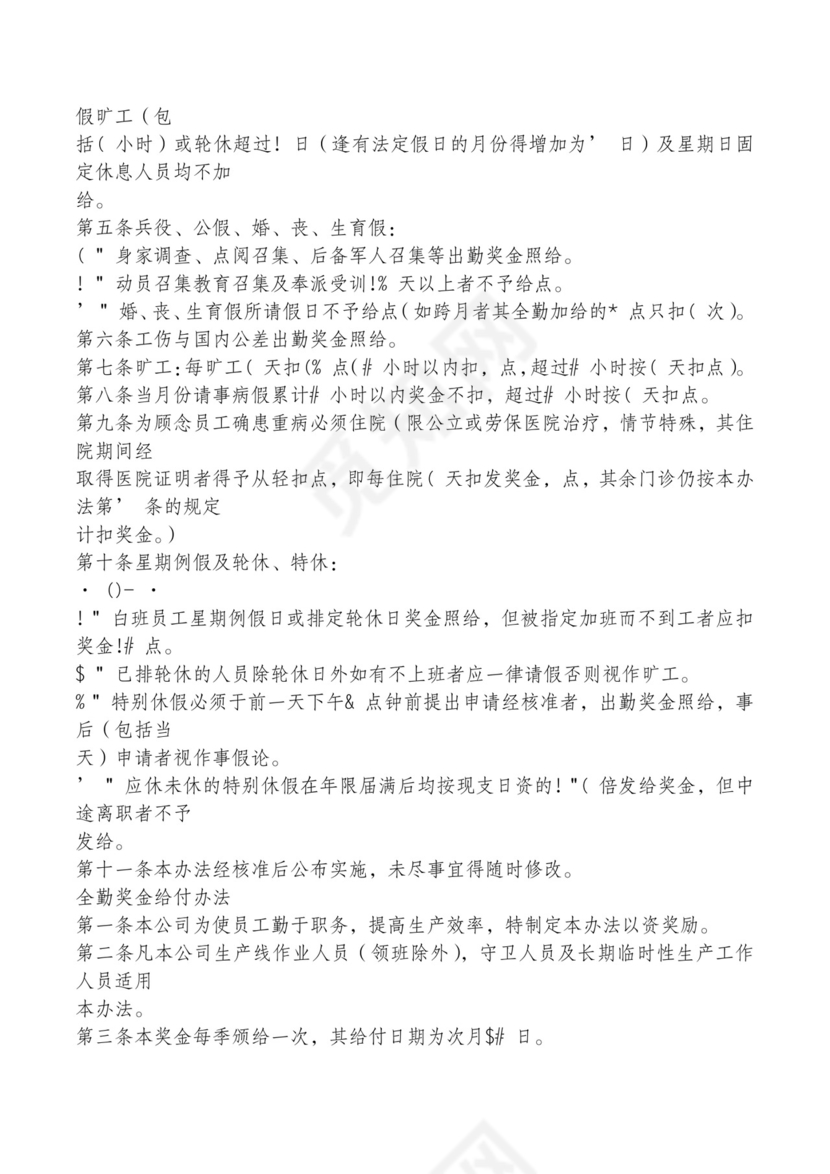 红色简约飘带元素公司管理制度word模板