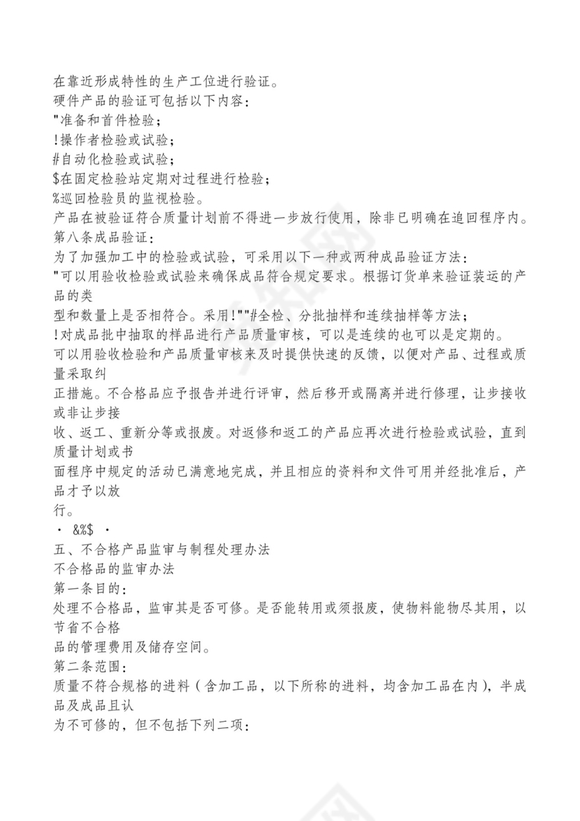 红色简约飘带元素公司管理制度word模板