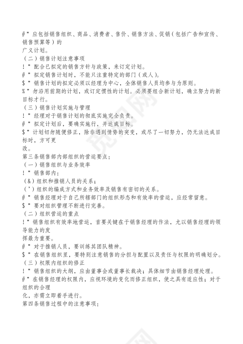 红色简约飘带元素公司管理制度word模板