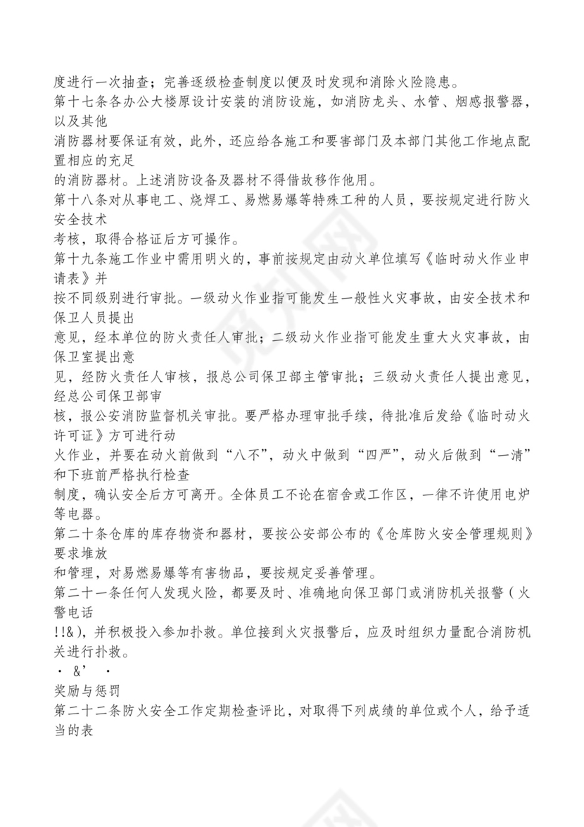 红色简约飘带元素公司管理制度word模板