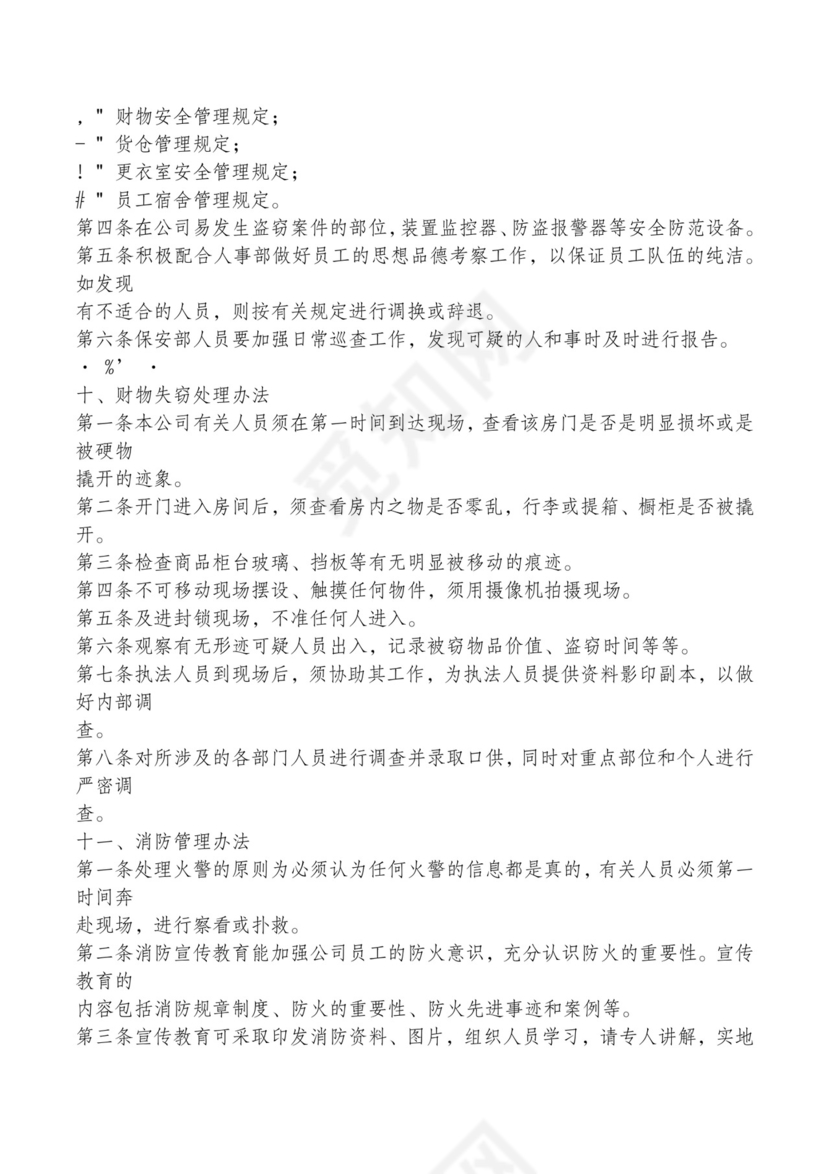 红色简约飘带元素公司管理制度word模板