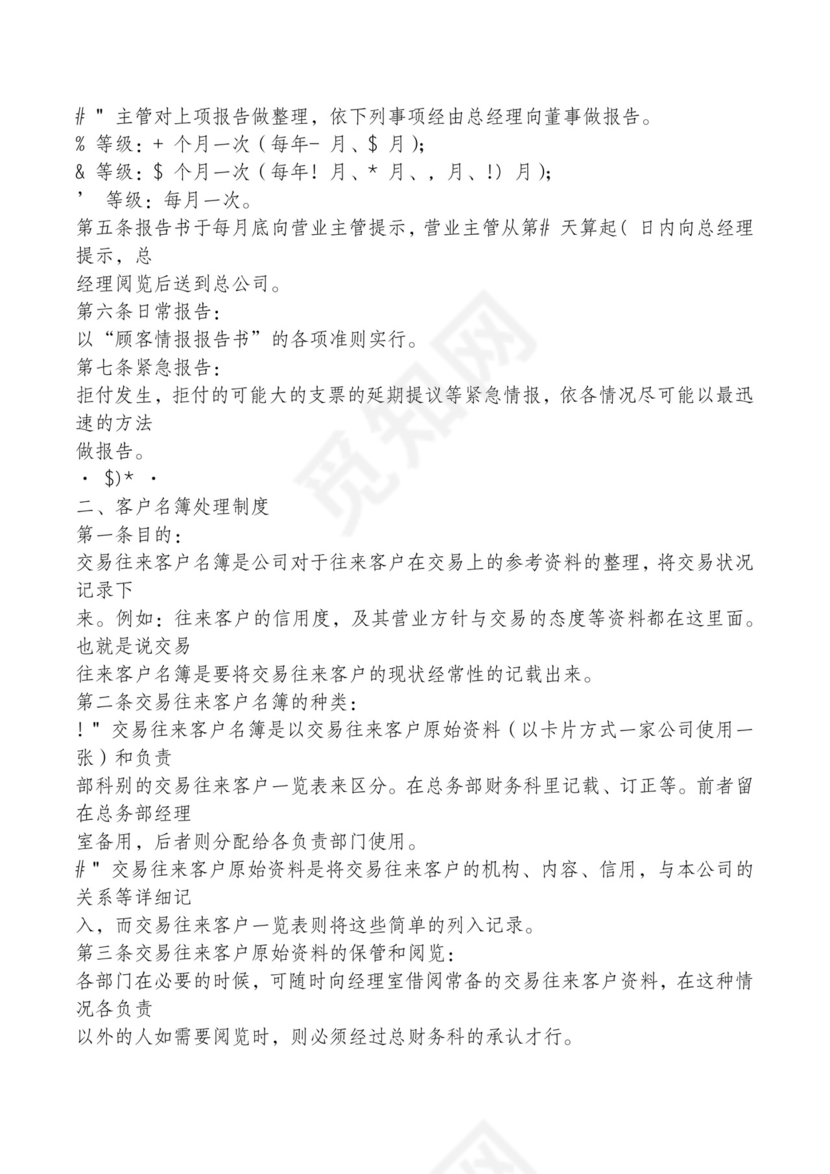 红色简约飘带元素公司管理制度word模板