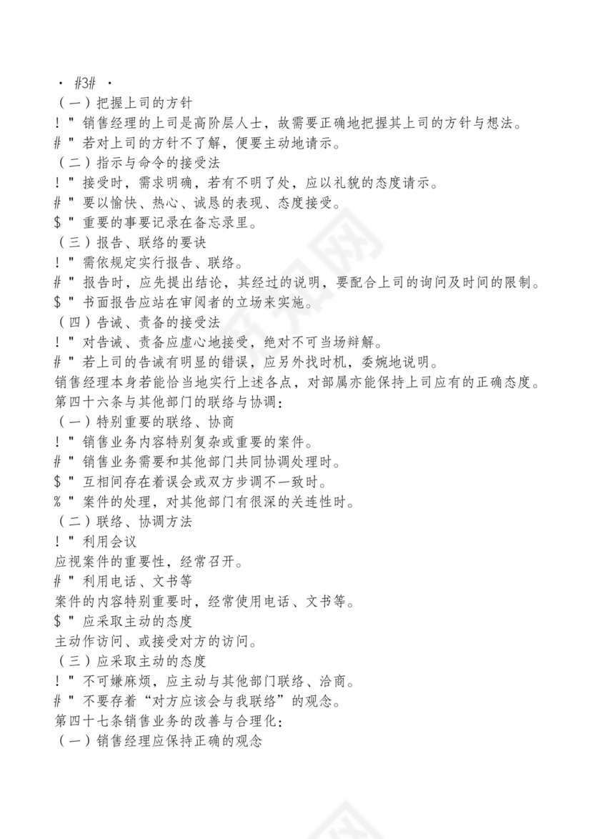 红色简约飘带元素公司管理制度word模板