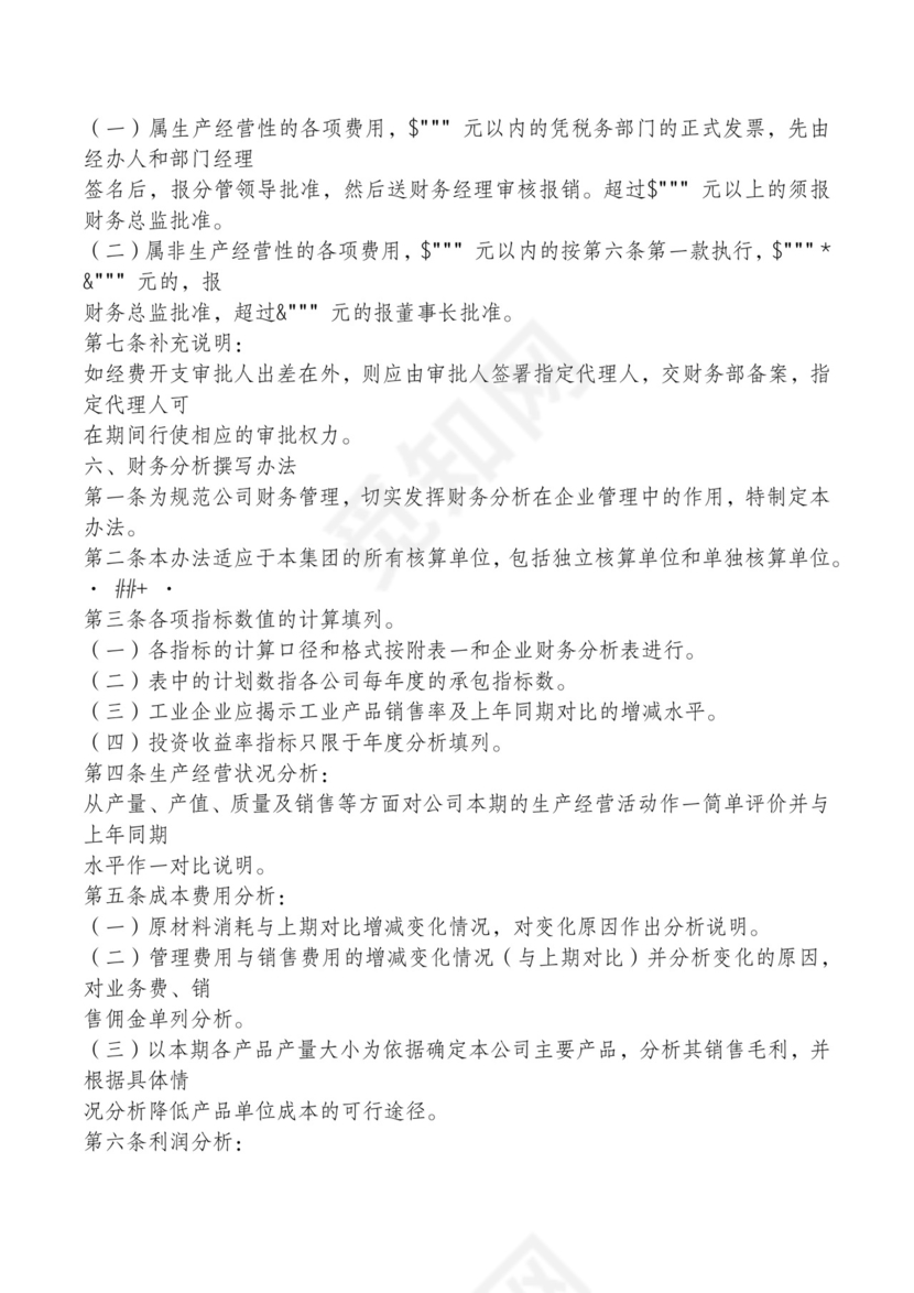 红色简约飘带元素公司管理制度word模板