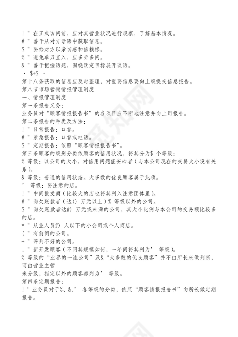 红色简约飘带元素公司管理制度word模板