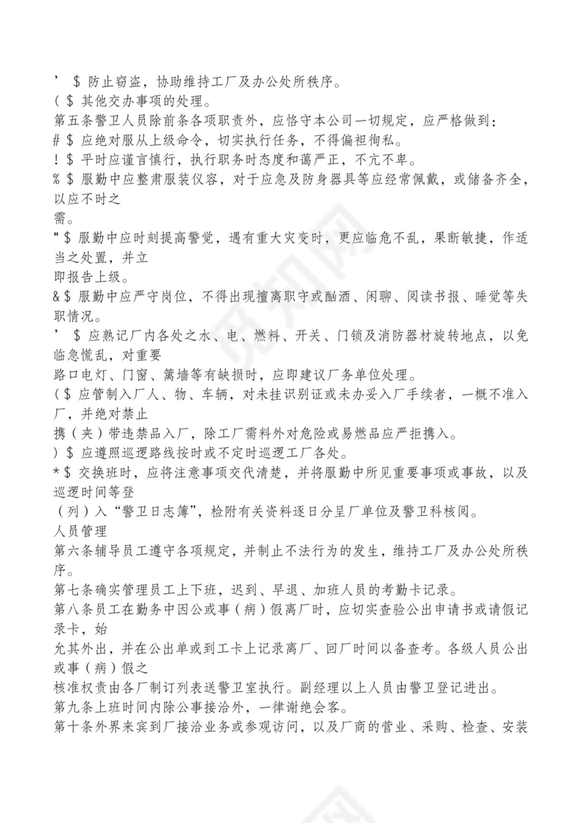 红色简约飘带元素公司管理制度word模板