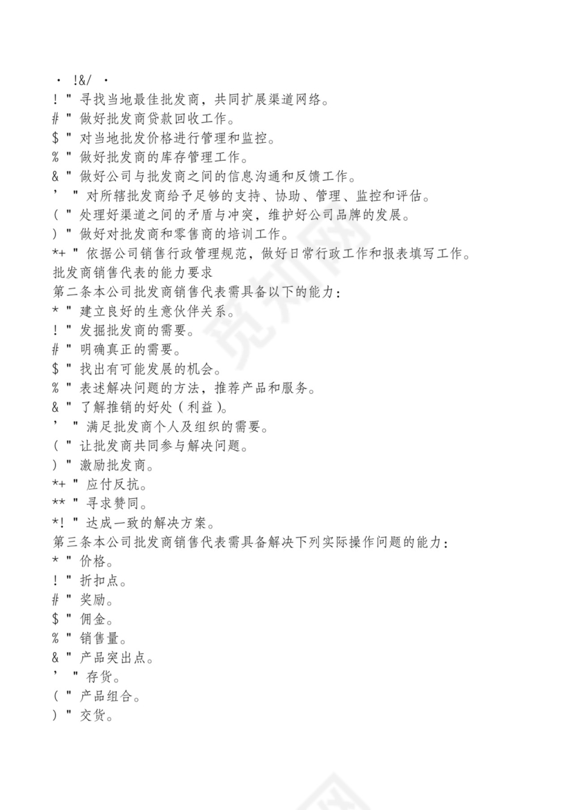 红色简约飘带元素公司管理制度word模板