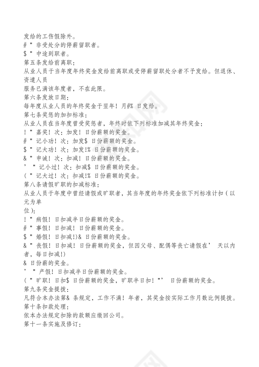 红色简约飘带元素公司管理制度word模板