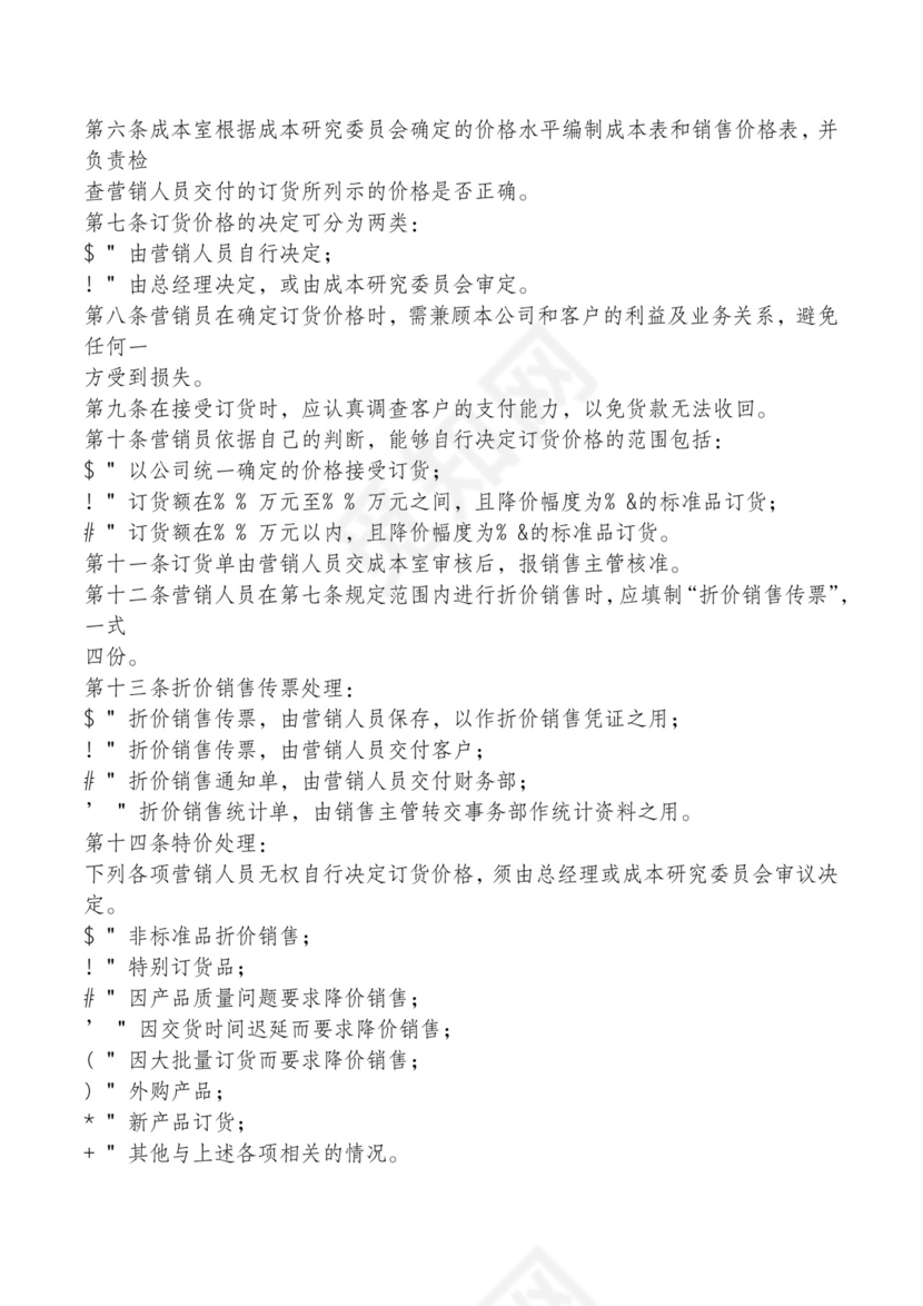 红色简约飘带元素公司管理制度word模板