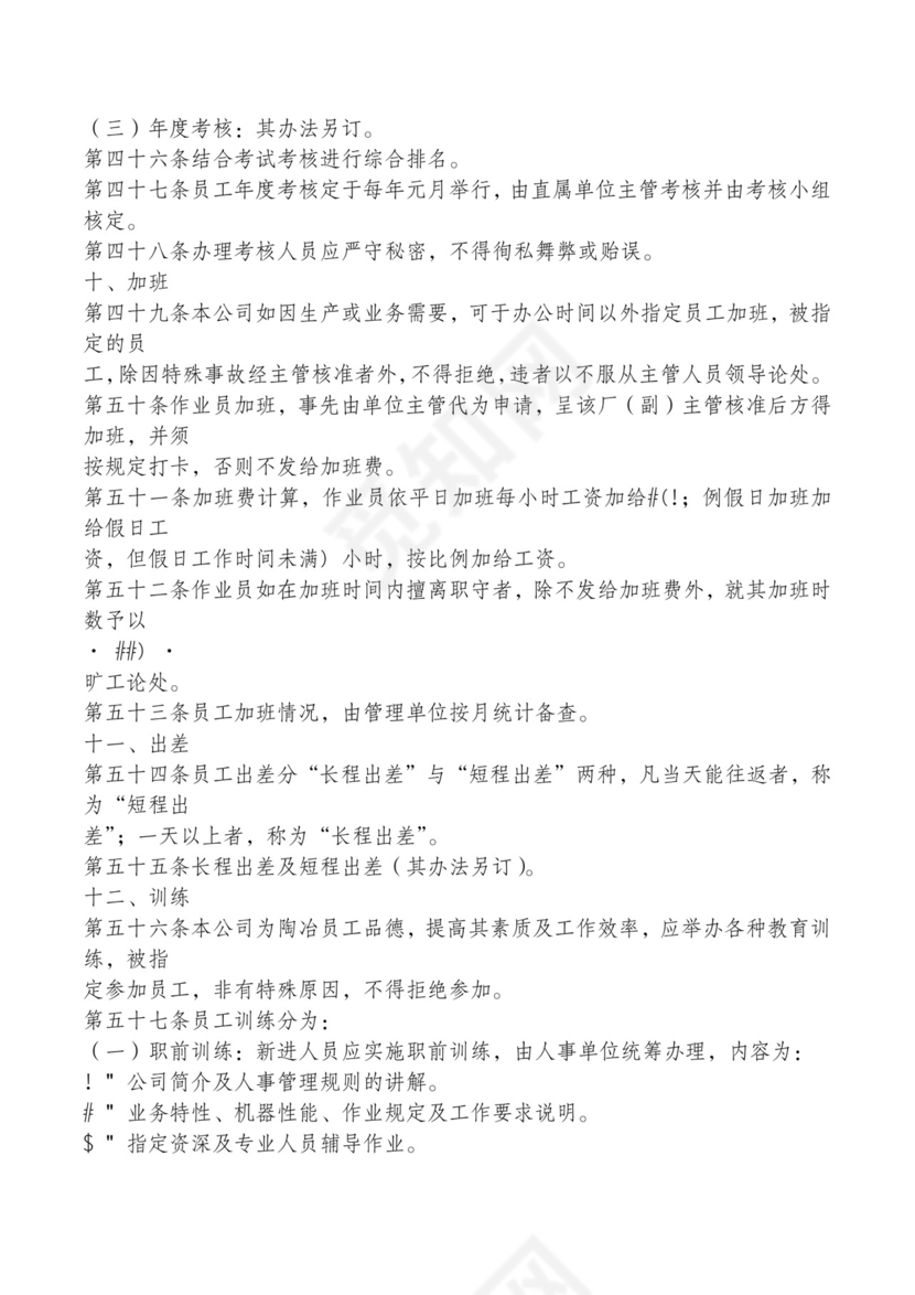 红色简约飘带元素公司管理制度word模板