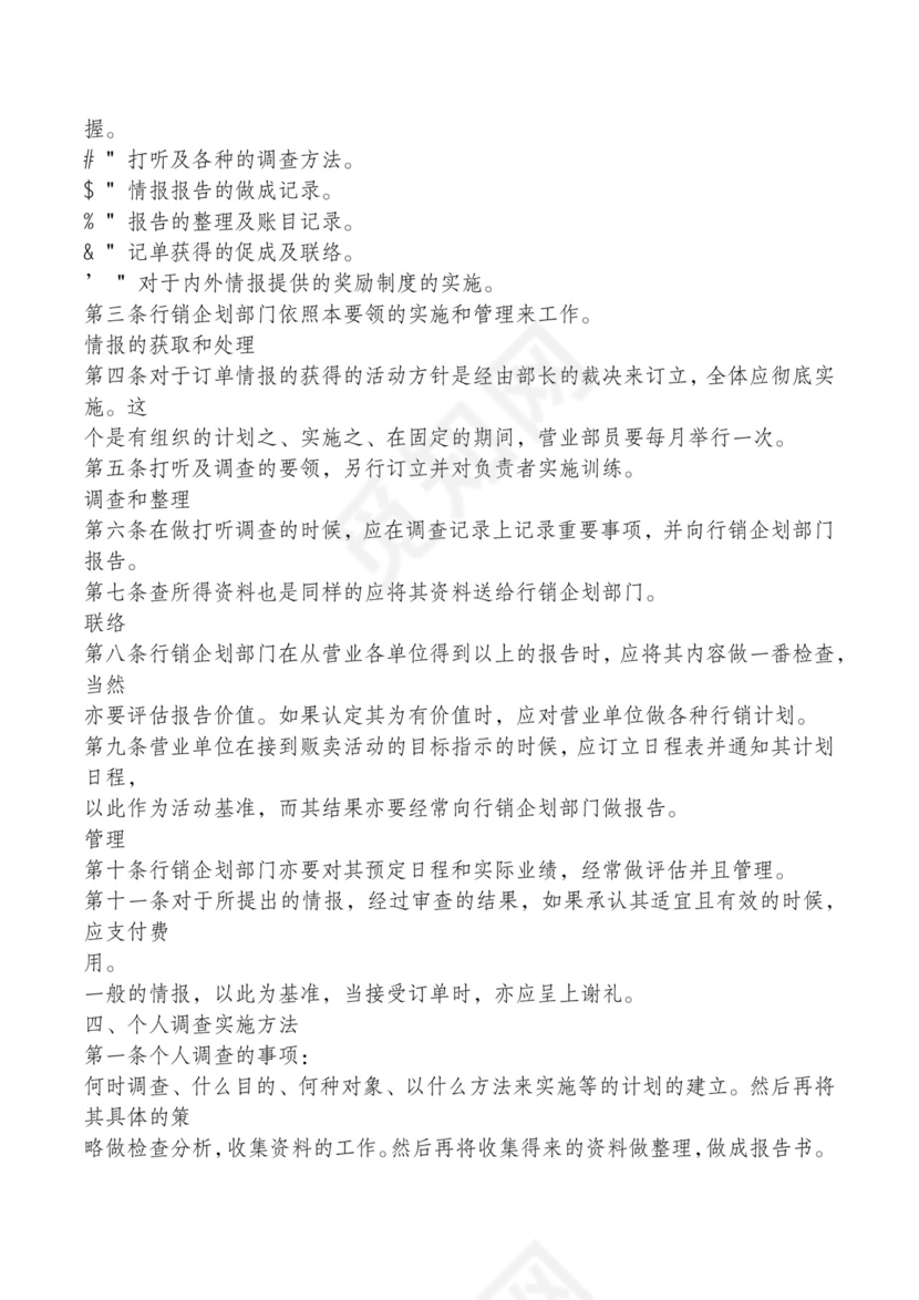 红色简约飘带元素公司管理制度word模板