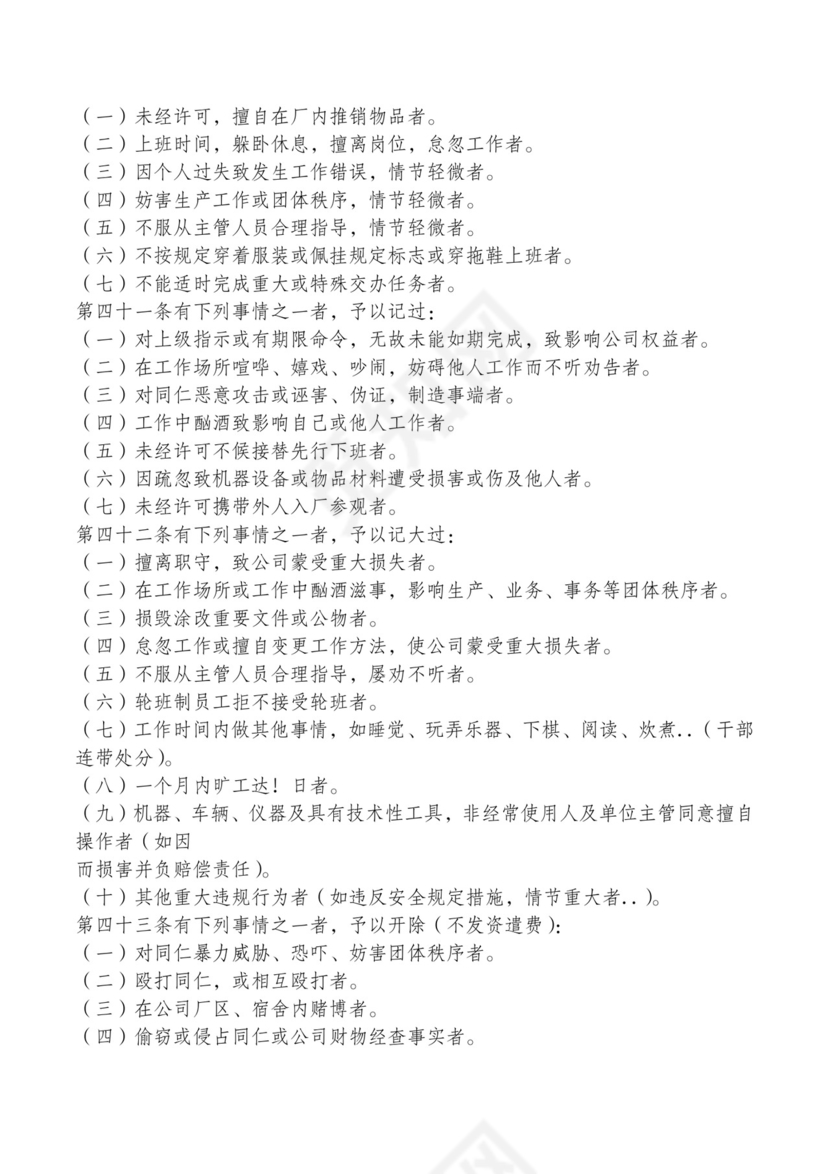 红色简约飘带元素公司管理制度word模板