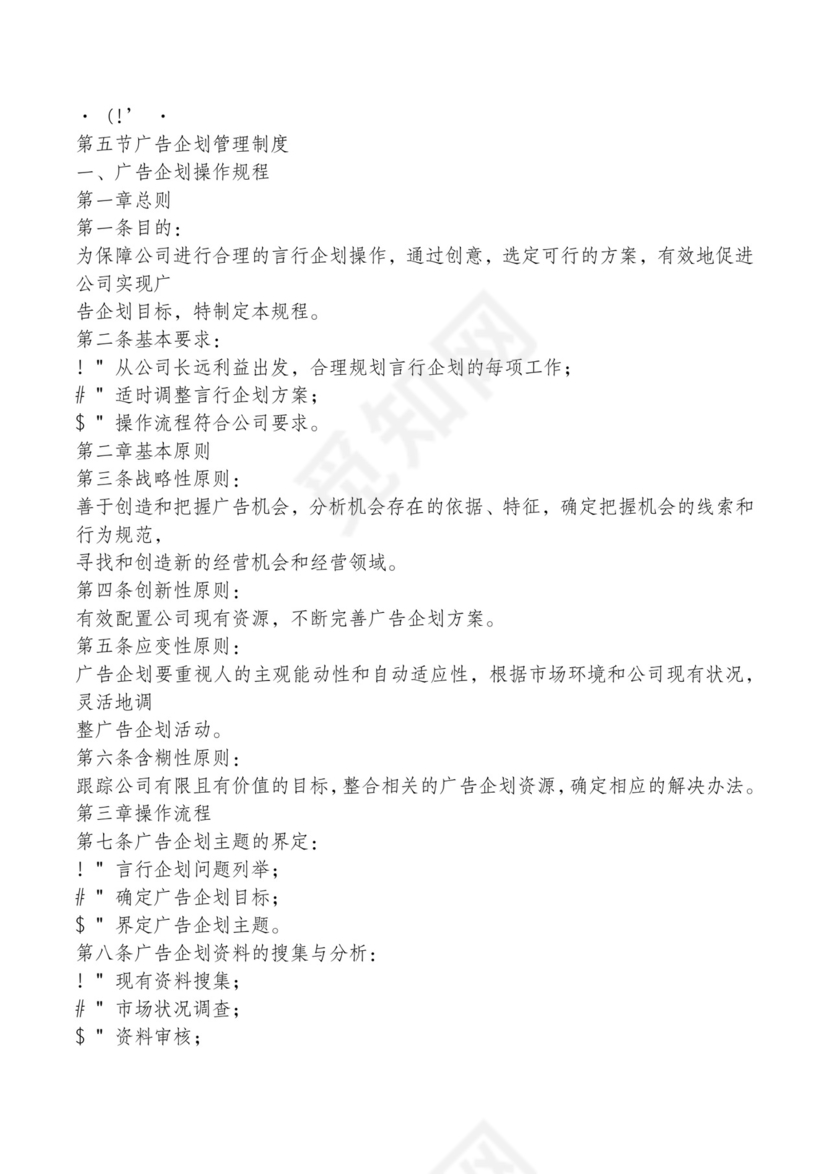 红色简约飘带元素公司管理制度word模板