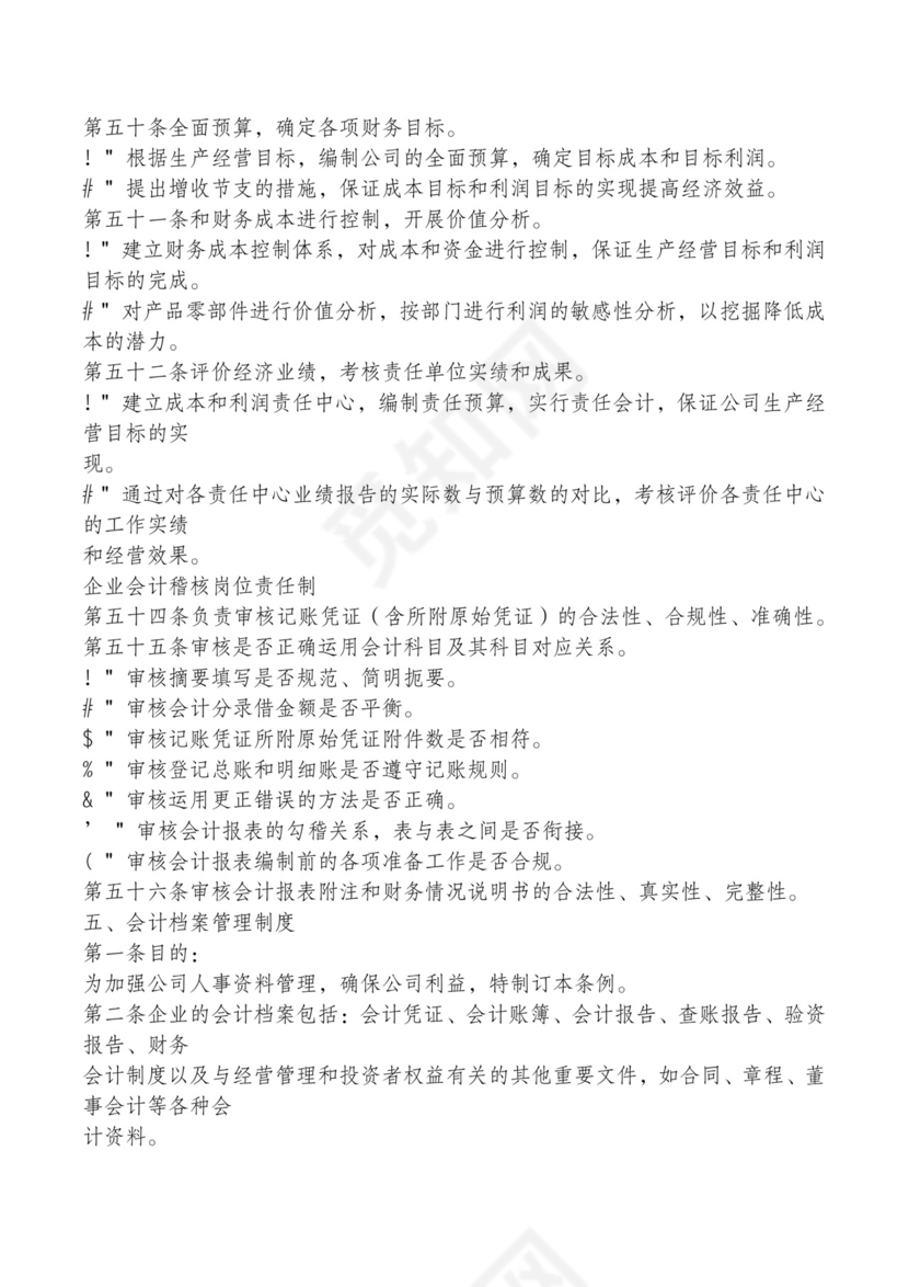 红色简约飘带元素公司管理制度word模板