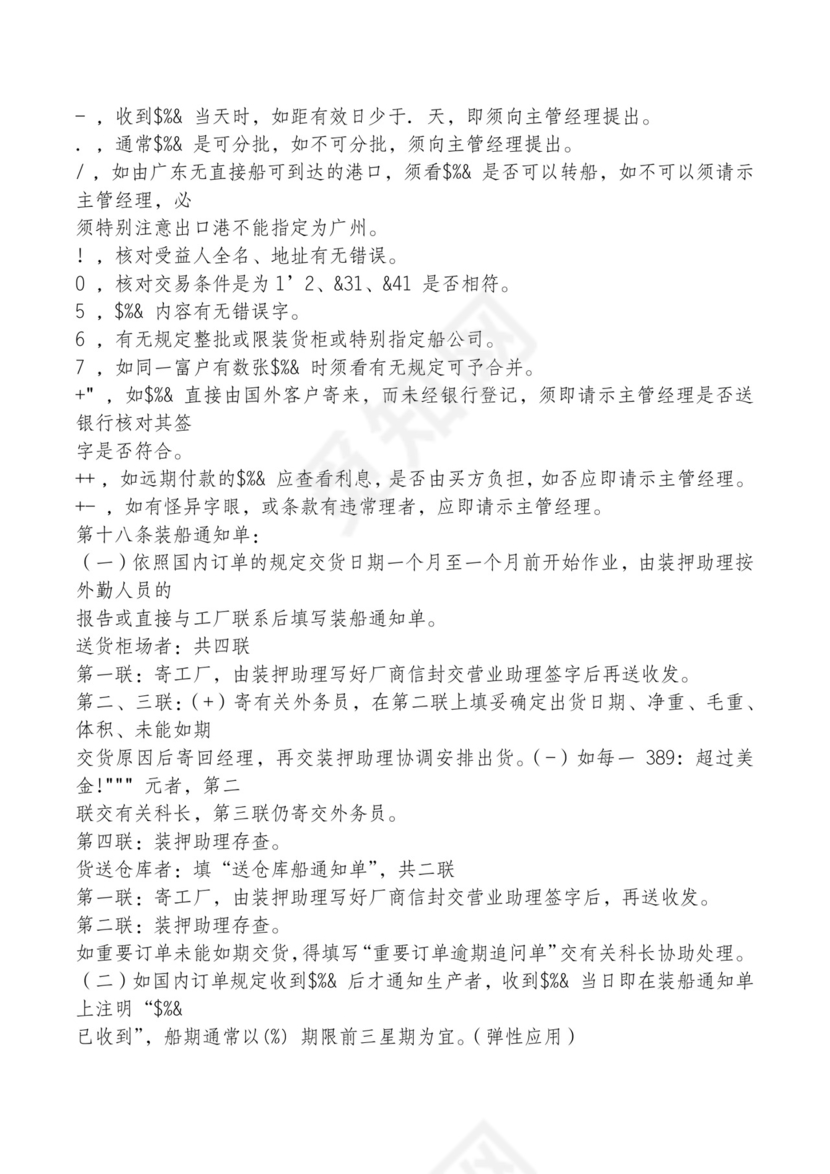 红色简约飘带元素公司管理制度word模板