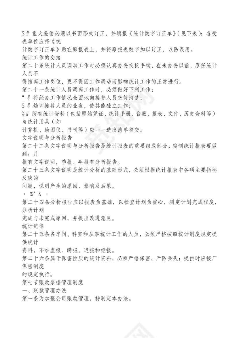 红色简约飘带元素公司管理制度word模板