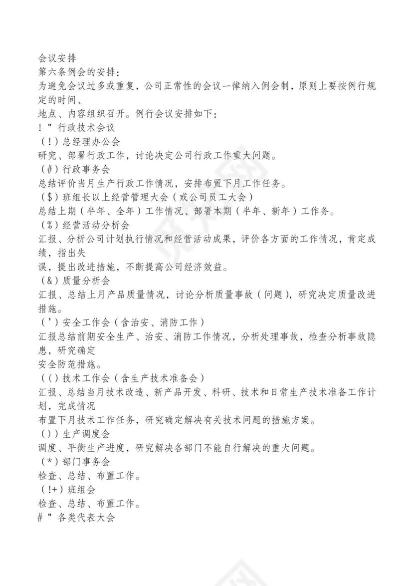 红色简约飘带元素公司管理制度word模板