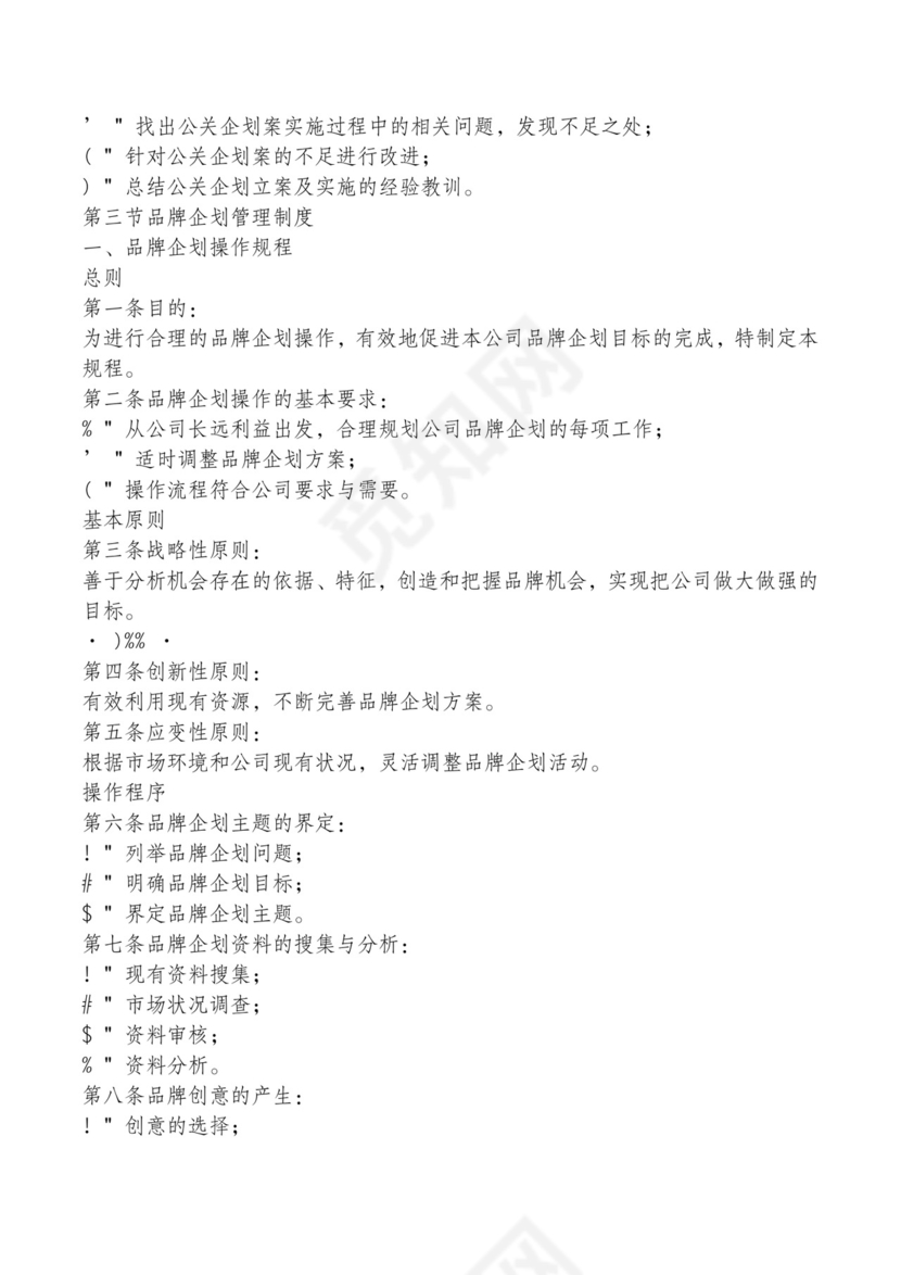 红色简约飘带元素公司管理制度word模板