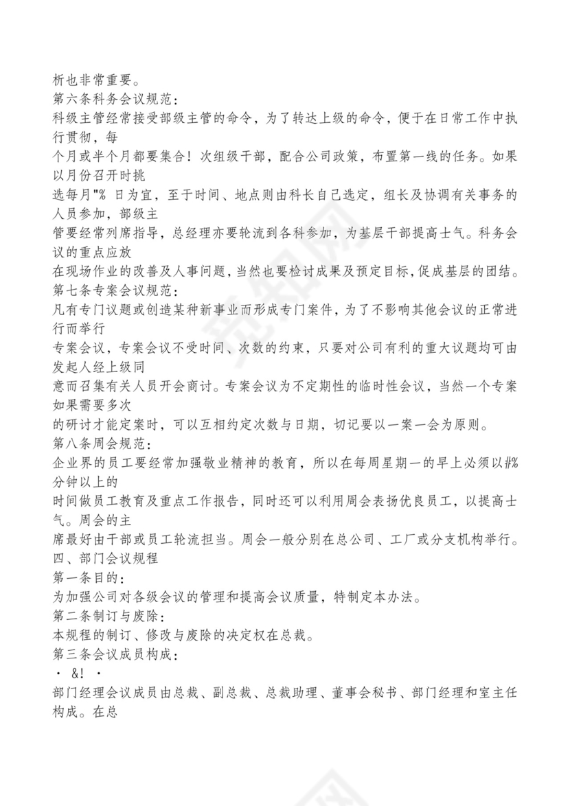 红色简约飘带元素公司管理制度word模板