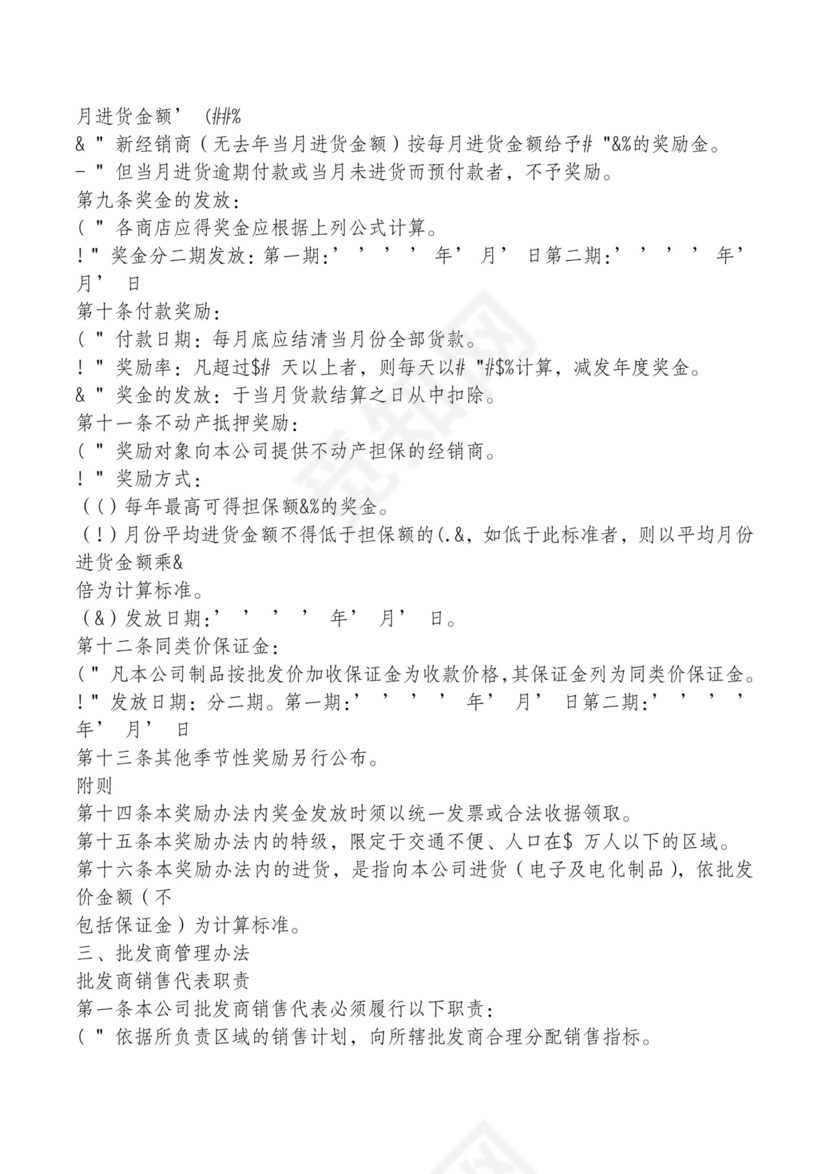 红色简约飘带元素公司管理制度word模板