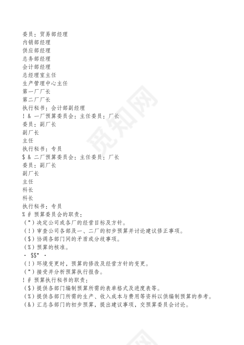 红色简约飘带元素公司管理制度word模板