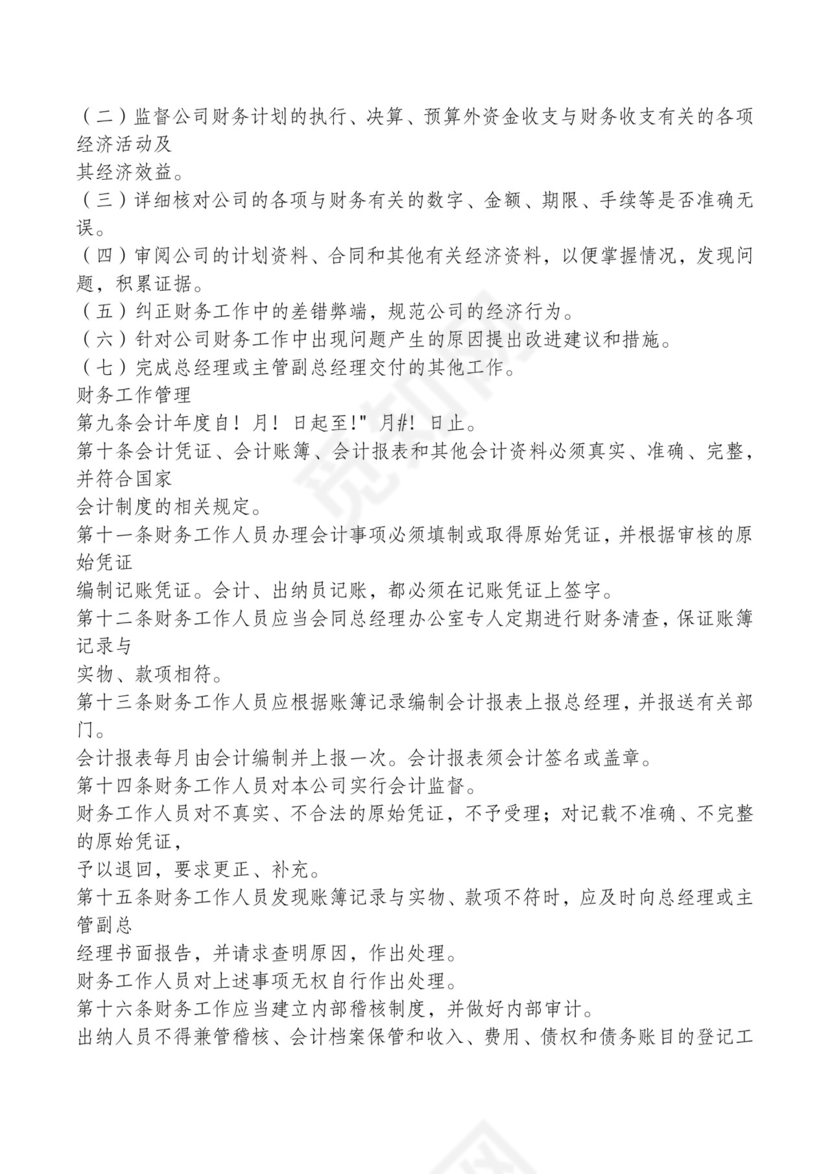 红色简约飘带元素公司管理制度word模板