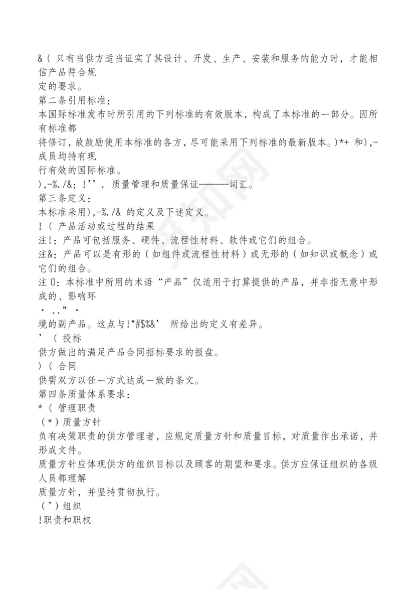 红色简约飘带元素公司管理制度word模板