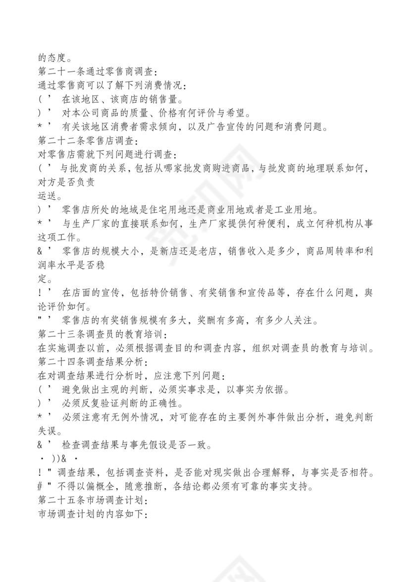 红色简约飘带元素公司管理制度word模板