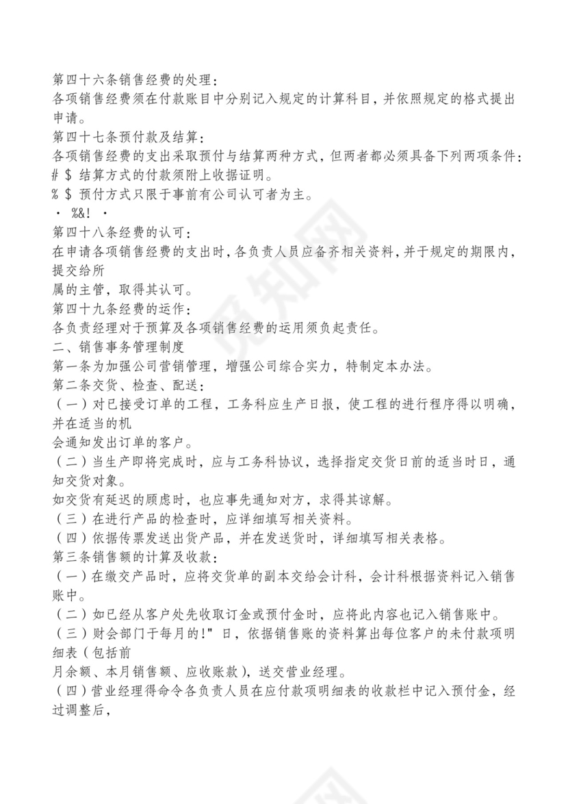 红色简约飘带元素公司管理制度word模板