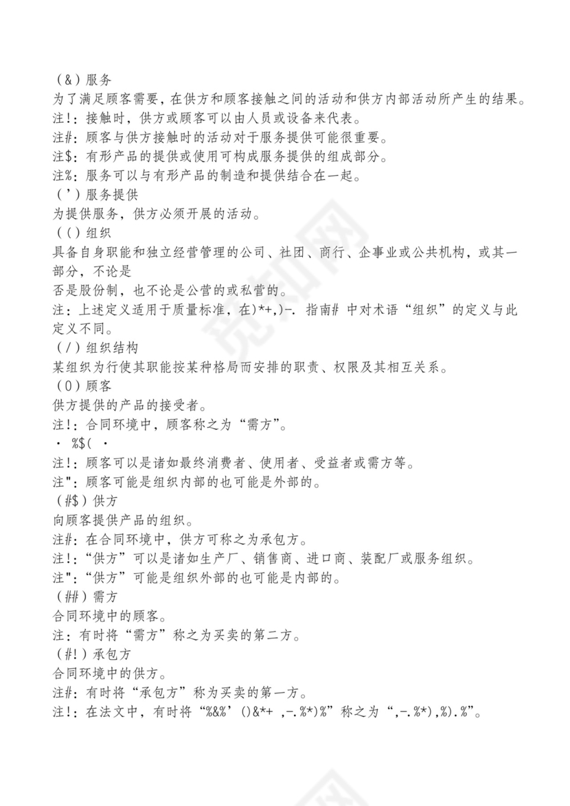 红色简约飘带元素公司管理制度word模板