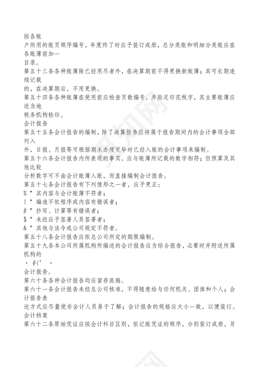 红色简约飘带元素公司管理制度word模板