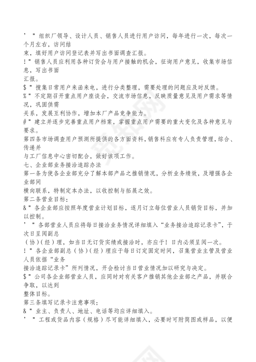 红色简约飘带元素公司管理制度word模板